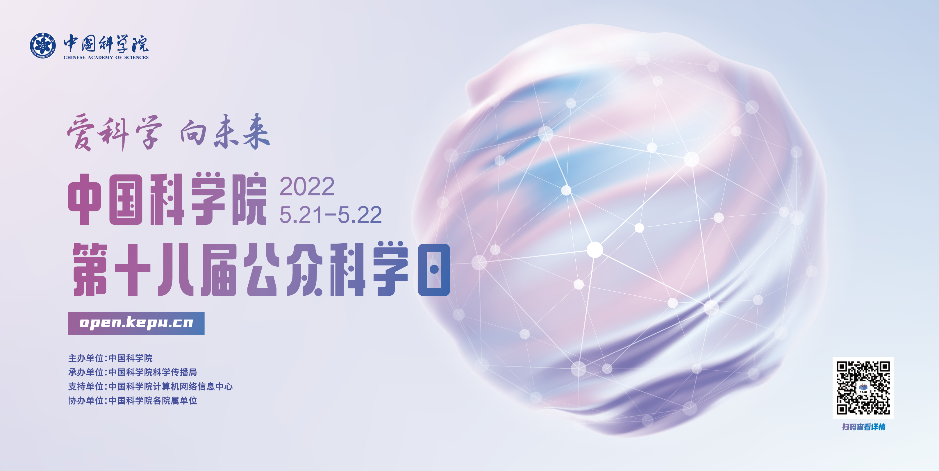 爱科学，向未来——沈阳分院举办公众科学日活动