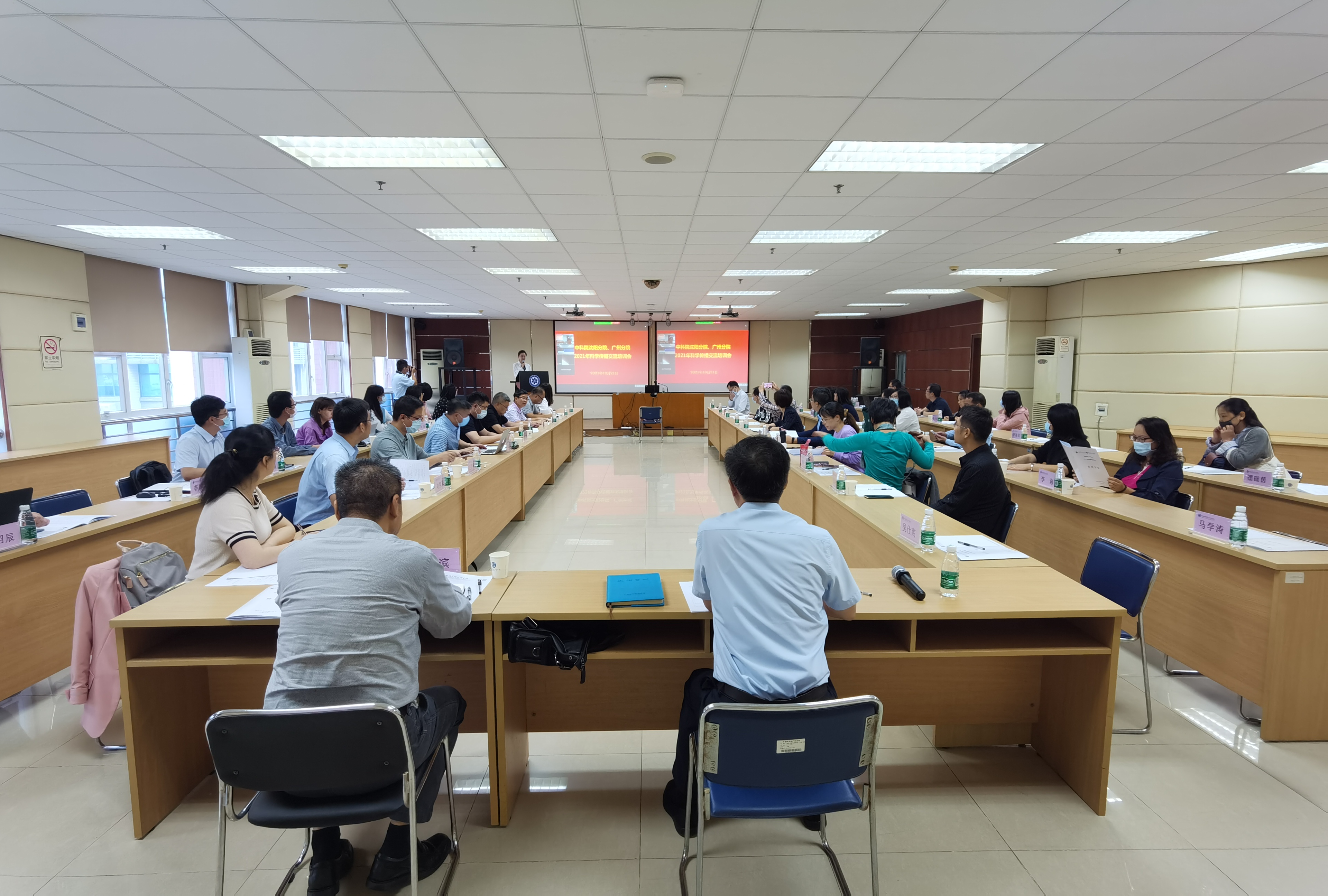 沈阳分院、广州分院联合举办2021年科学传播交流培训会