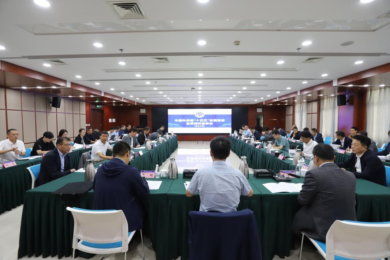 沈阳分院、长春分院联合召开中国科学院“十五五”发展规划宣贯调研座谈会